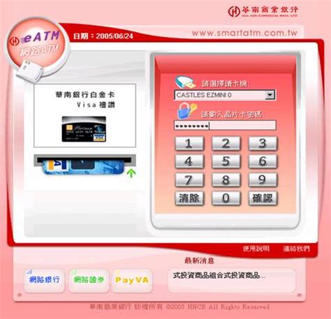 華南atm|華南銀行網路ATM元件安裝程式下載